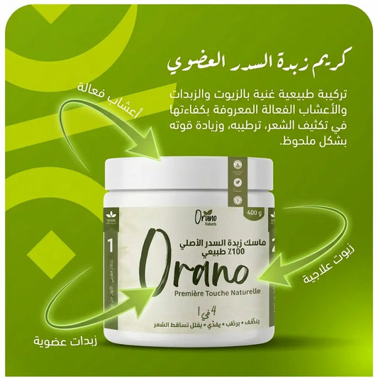 ماسك زبدة السدر العضوي